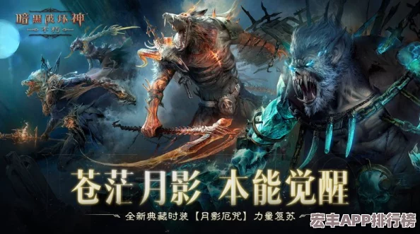 暗黑破坏神不朽震撼发布