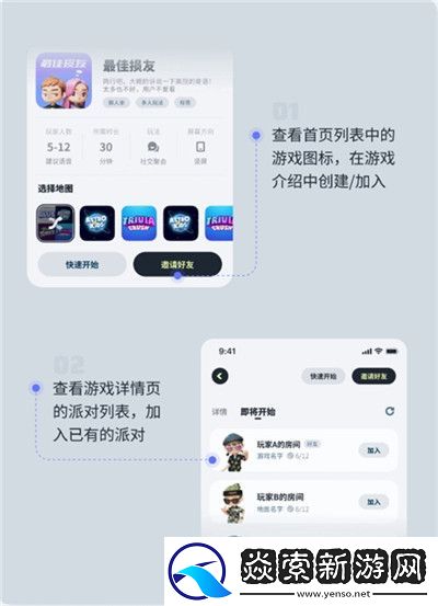 生活派对新手必看指南/生活派对怎么组队