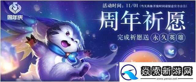 王者荣耀5周年放灯祈愿活动