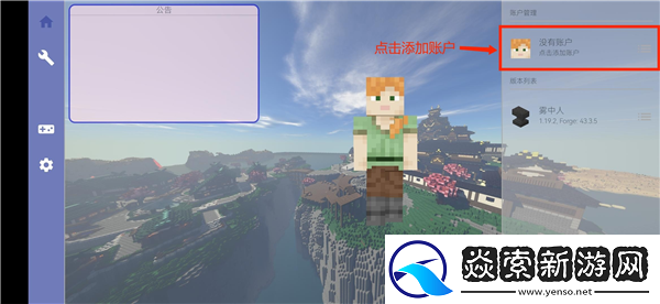 我的世界整合启动器使用教程/我的世界启动器怎么使用