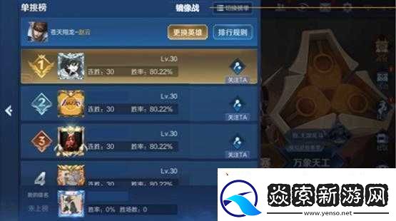 王者荣耀2020镜像大战全面攻略