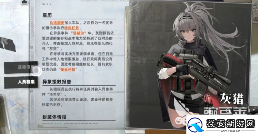 异象回声灰猎是谁