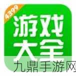 4399观看免费观看