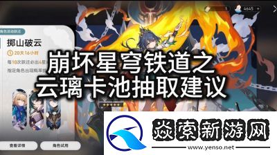 崩坏星穹铁道龙丹复刻卡池抽取不抽取