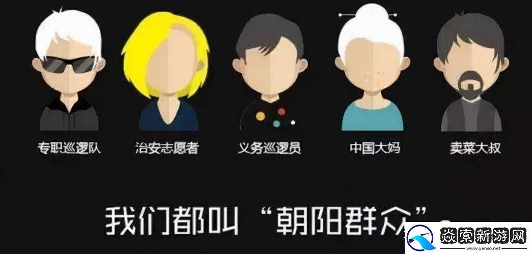 热心的朝阳群众51cg4fun