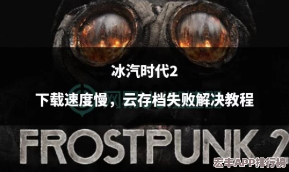 优化冰汽时代策略