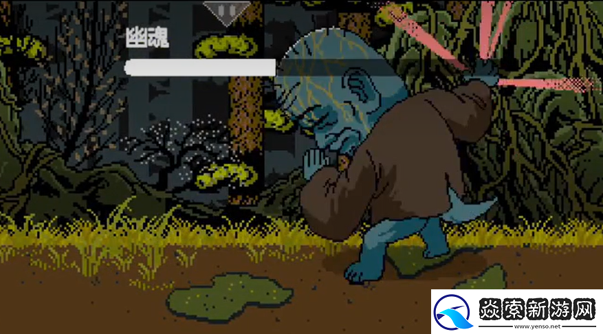 黑神话像素版幽魂boss怎么打