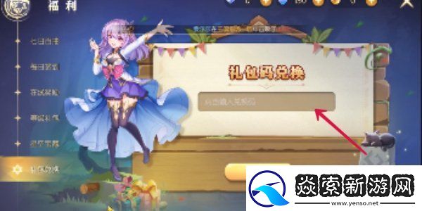 天启圣源2024兑换码一览