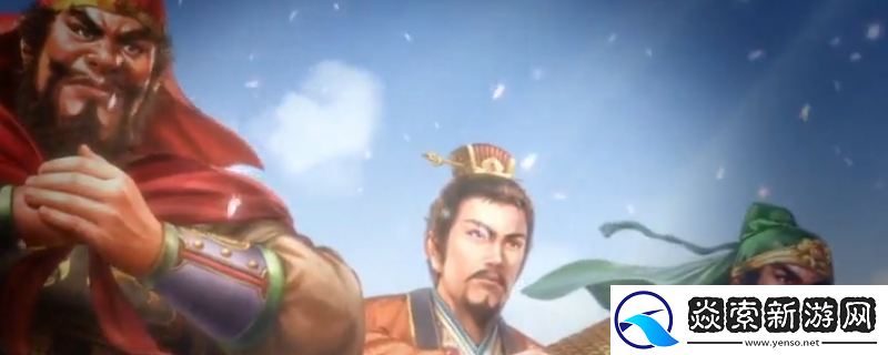 三国志8重制版舌战游戏规则介绍