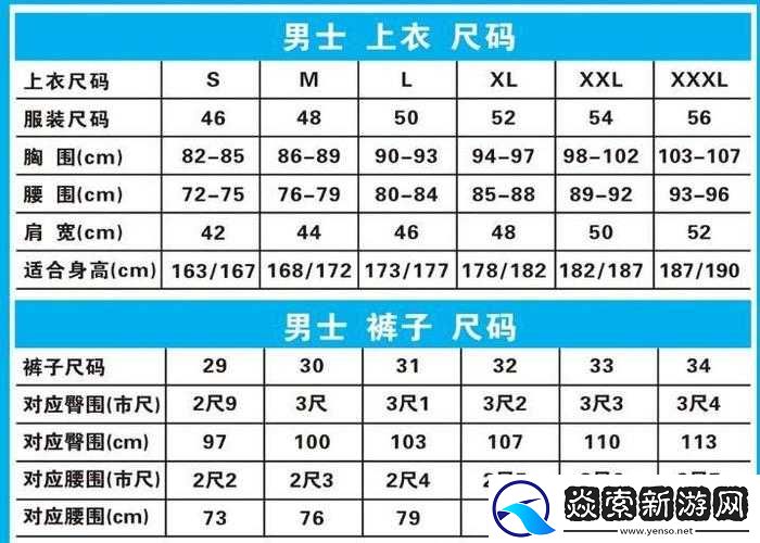 欧洲尺码日本尺码专线图片相关信息