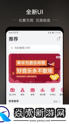 关闭云音乐跨端续播功能