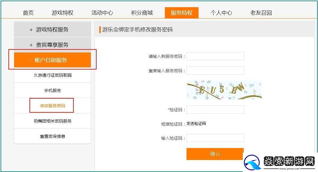 劲舞团如何修改密码