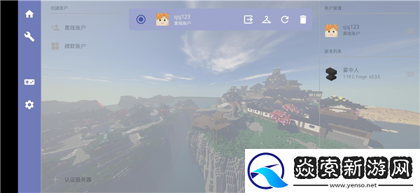 我的世界整合启动器使用教程/我的世界启动器怎么使用