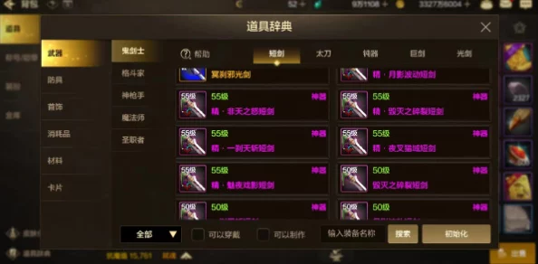 DNF手游剑帝55级防具精选指南