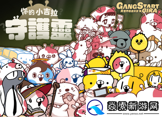 极道传说GIRA跨界联动联合多家品牌打造专属游戏角色~