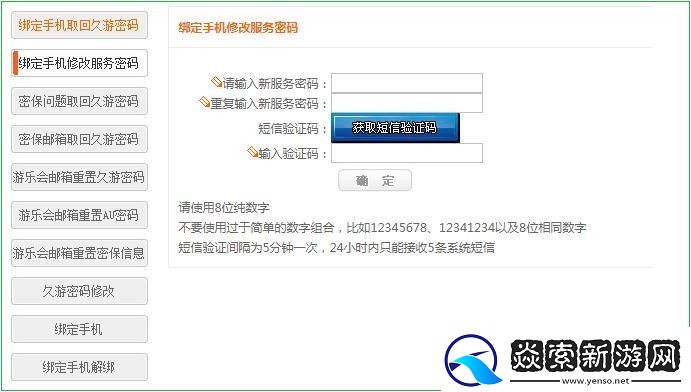 劲舞团如何修改密码