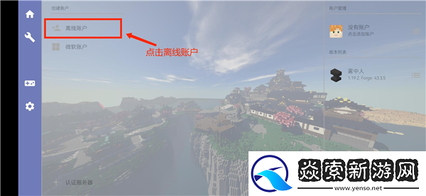 我的世界整合启动器使用教程/我的世界启动器怎么使用