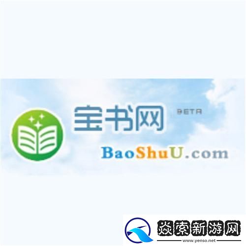 “趣书网宝书TXT”