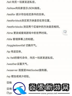 网易版我的世界指令大全