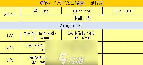 FGO明治维新第三战