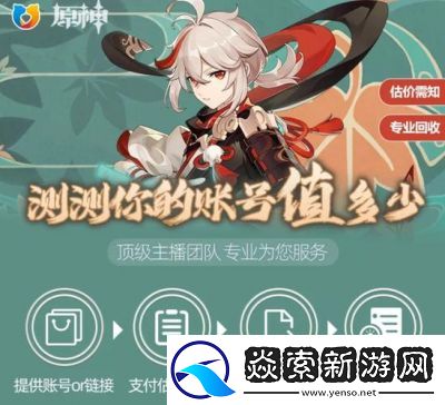 原神游戏账号交易平台推荐与分析