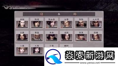 真三国无双6特别版攻略