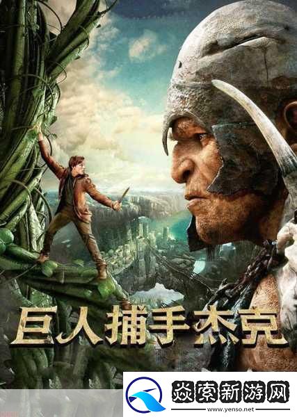 巨人www视频在线观看高清手机版