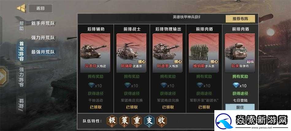 构建要塞保卫战强力阵容的终极攻略