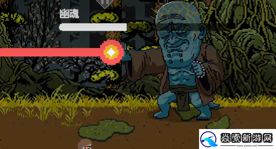 黑神话像素版幽魂boss怎么打