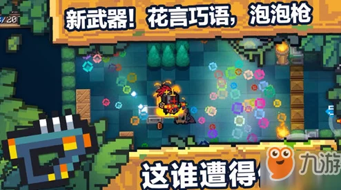 元气骑士新纪元揭秘