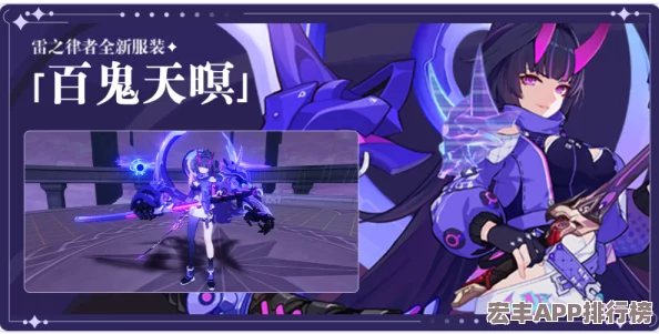 崩坏3雷之律者百鬼天暝返场