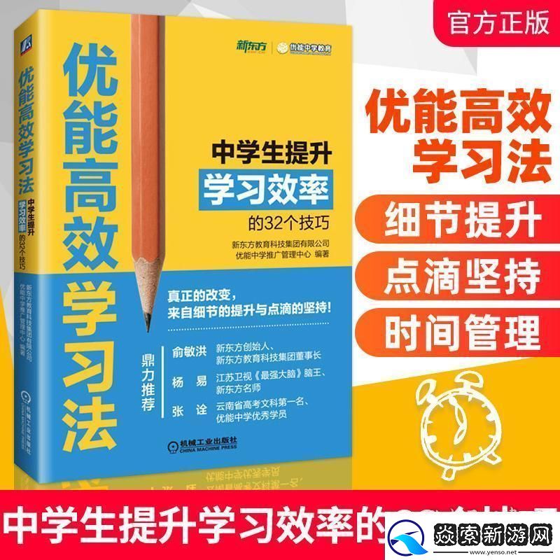 掌握高效学习法