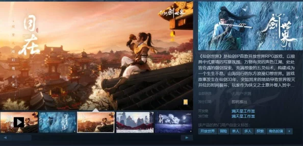 仙剑世界正式上线日期揭晓