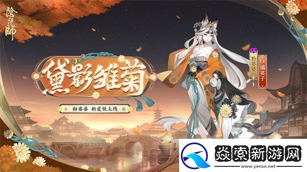阴阳师且试新妆活动玩法介绍