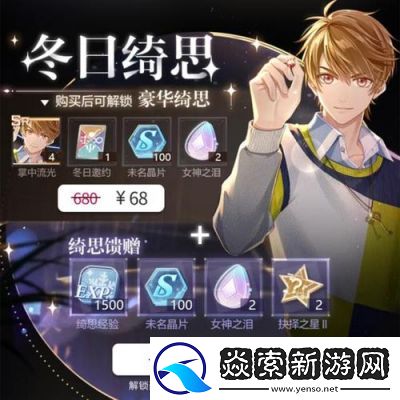 未定事件簿“玩趣绮思”活动详解与奖励介绍