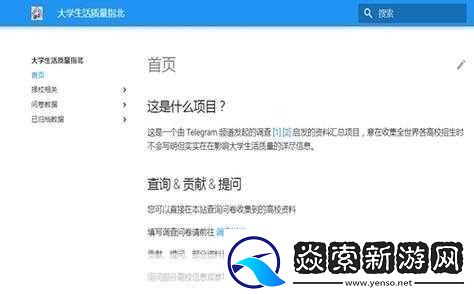 大学生活质量指北站