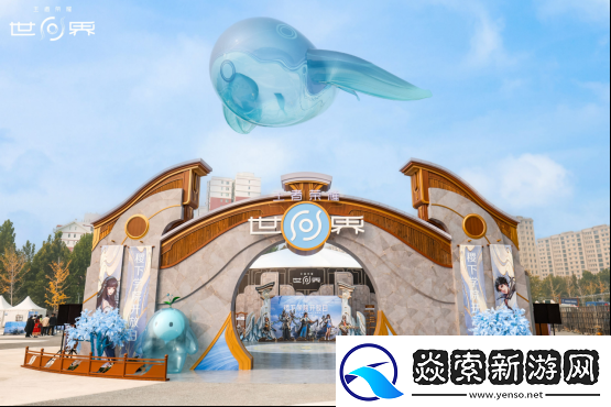 王者荣耀世界首次线下试玩会