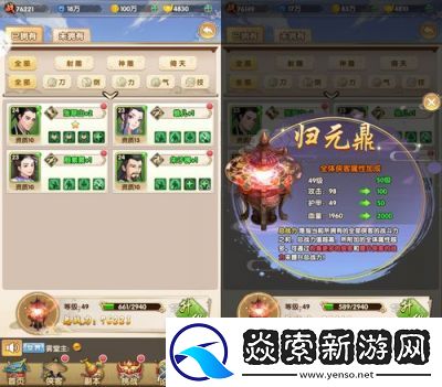 杨过与小龙女手游帮派创建攻略