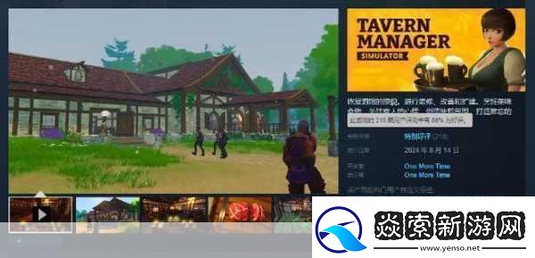 酒馆经理模拟器登陆Steam中文支持打造专属酒馆梦