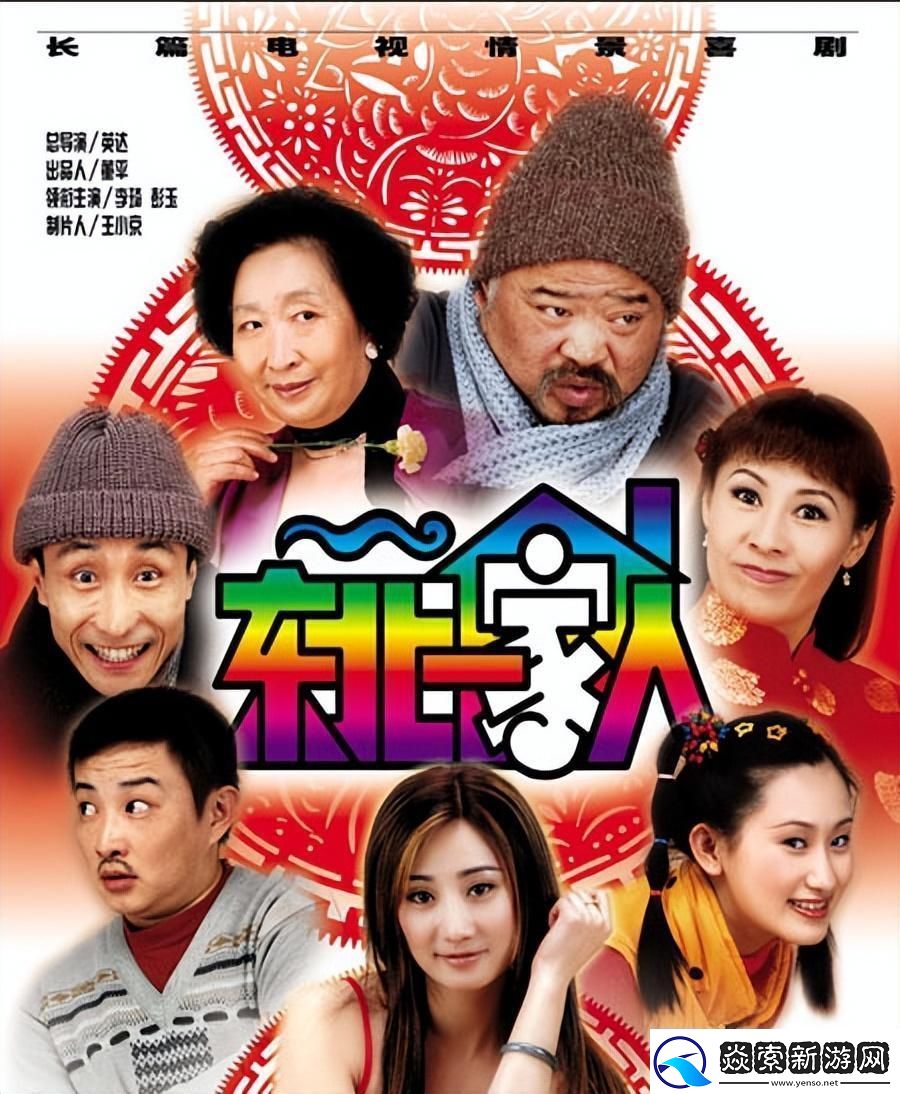 东北爆笑剧第三部26集掀起游戏解说界狂潮！