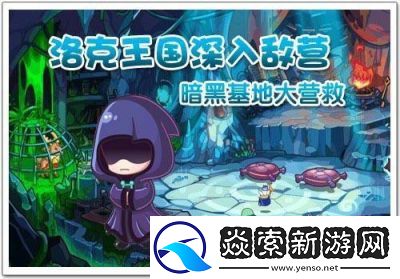 洛克王国世界盗宝黑衣人位置指南