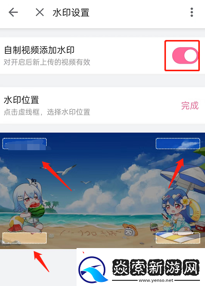 哔哩哔哩怎么修改水印位置修改水印位置教程无限数码
