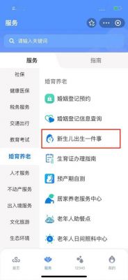 苏州市生育登记办理方法