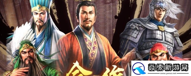 三国志8重制版恶名提升方法