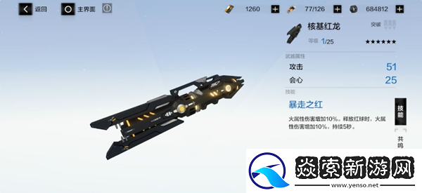 战双帕弥什烬燃武器选择攻略