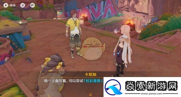 原神洗理嵴锋新奇食物任务怎么做