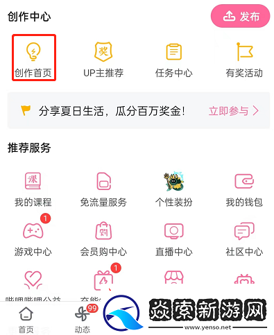 哔哩哔哩怎么修改水印位置修改水印位置教程无限数码