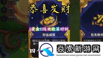 金铲铲之战S9恭贺开局玩法攻略