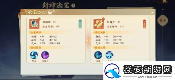 封神幻想世界法宝合成方法