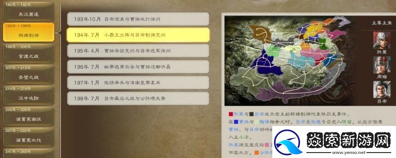 三国志8重制版**有什么效果